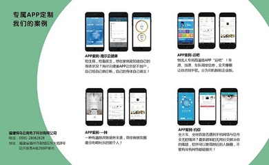 福建泉州企业app定制软件开发公司