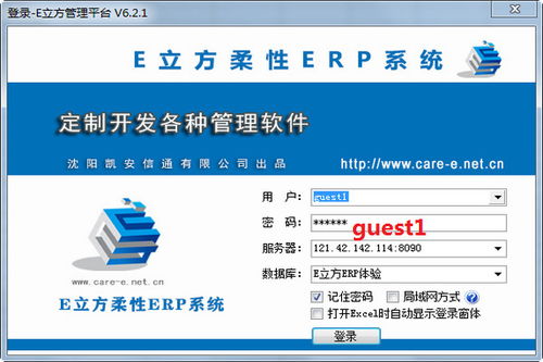 e立方柔性erp系统官方下载 e立方柔性erp系统绿色版下载 e立方柔性erp系统1.0官方版