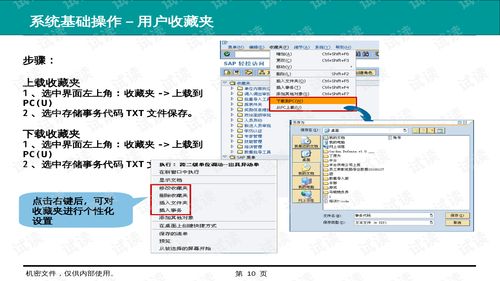 01200某电力公司人力资源管理erp系统培训教材 组织管理 ppt82页 .ppt 互联网文档类资源 csdn下载